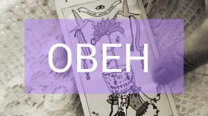 ОКТЯБРЬ прогноз на месяц