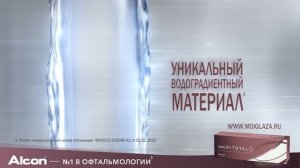 033. Линзы, которые не чувствуешь. Реклама контактных линз ALCON.