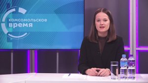 Комсомольское время 22 сентября 2025 г