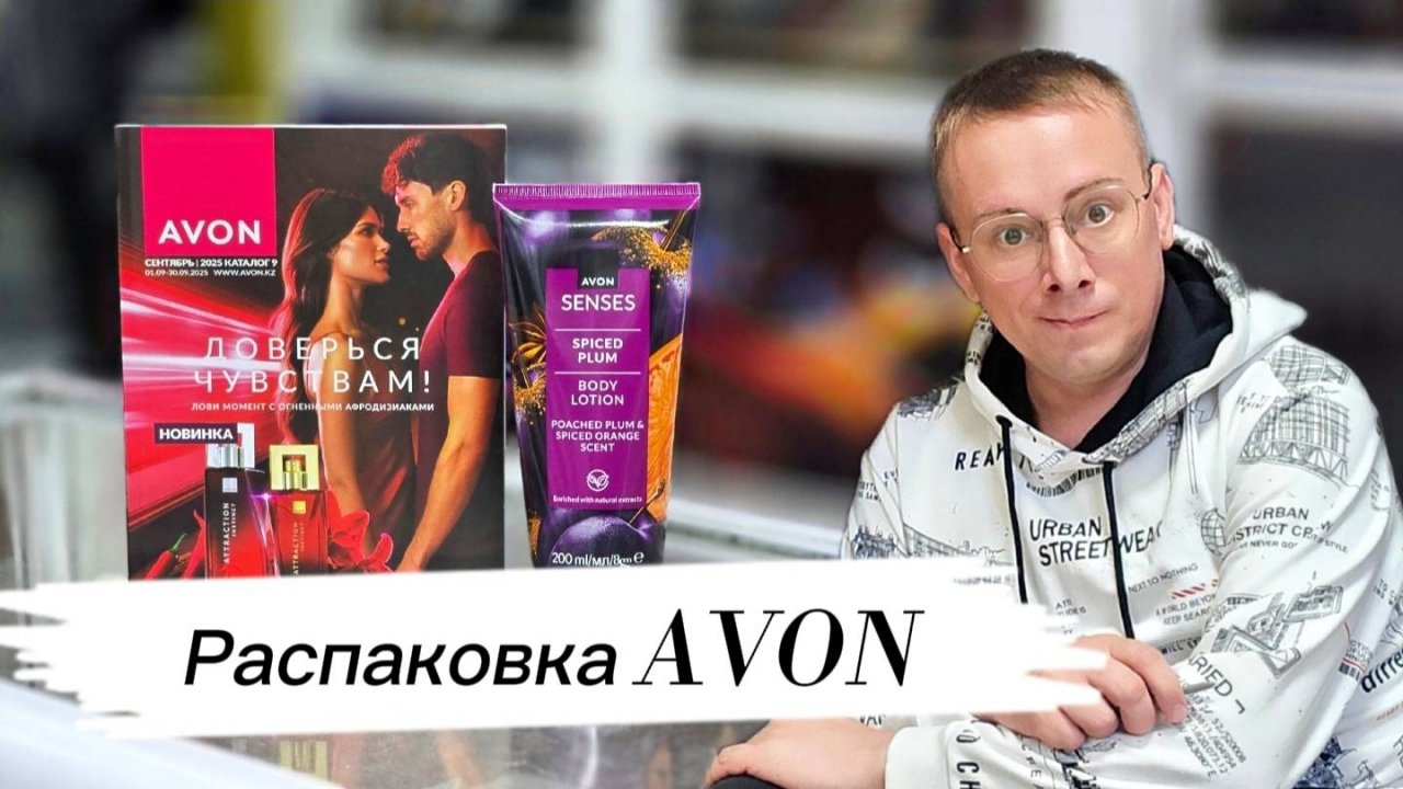 📦Распаковка заказа  по каталогу AVON 09/2025