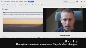 Шаг 1.9 Неопубликованные изменения (Unpublished changes)