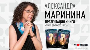 23 сентября в 19:00 у нас в гостях Александра Маринина!