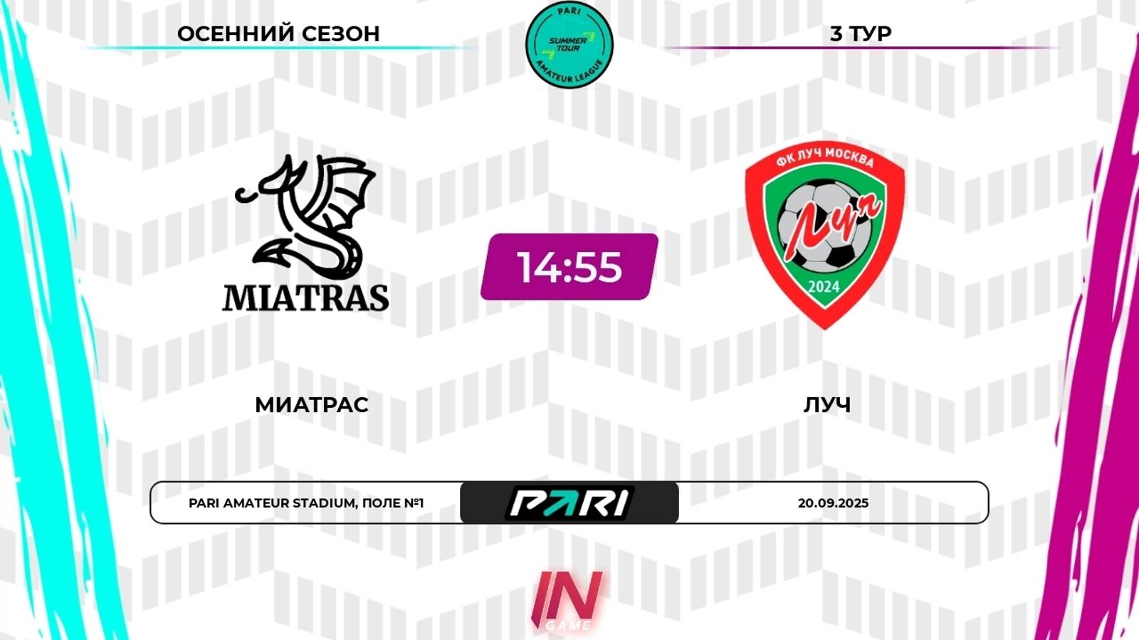 20.09.2025, "Pari Amateur League", осенний сезон, г. Москва, "Миатрас" - ФК "Луч".