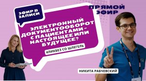 Электронный документооборот в медклинике: что подписывать, чем и почём