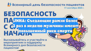 JNHA: Съедающие рамэн более 3 раз в неделю мужчины имеют повышенный риск смерти