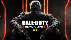 Прохождение игры Call of Duty: Black Ops 3. Прохождение #1.