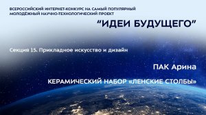 (15-2) ПАК Арина Владиславовна