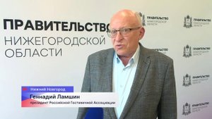 Министерство туризма области и Российская гостиничная ассоциация подписали Соглашение