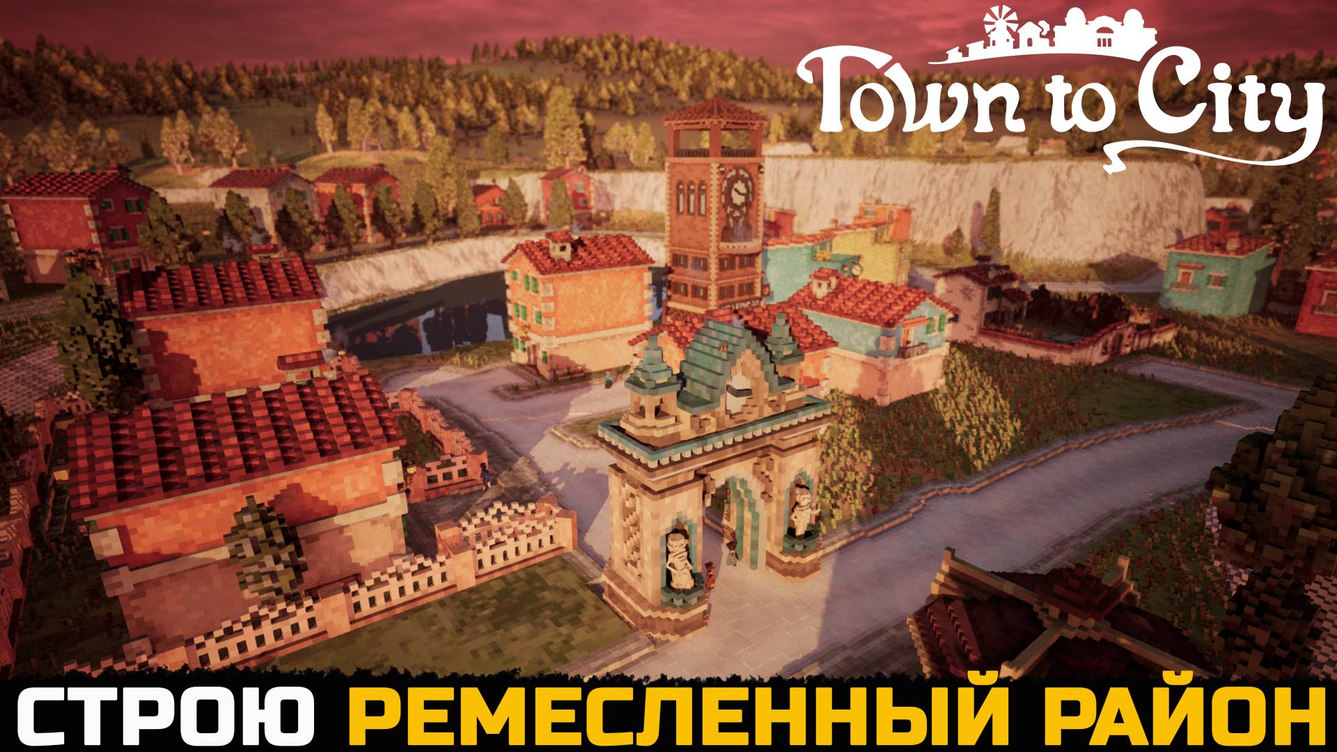 РЕМЕСЛЕННИКИ ХОТЯТ РОСКОШИ - Town To City №4