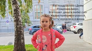 С юбилеем, Банк "Аверс"!  Варвара Ерофеева, 5 лет - отдел организации расчетов ГБ