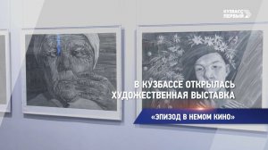 «ЭПИЗОД В НЕМОМ КИНО»