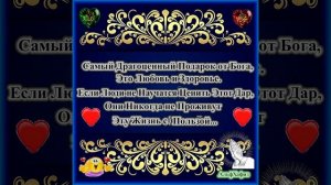 Ваш Самый Главный Дар - Это Возможность Любить!