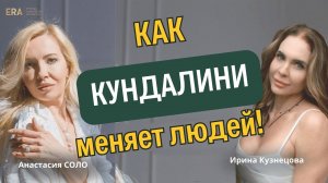 Деньги, любовь и кундалини энергия - какая связь? Реальная история спортсменки и материалистки