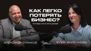 Юрист о разводах, бизнесе и миллионах: почему договор дороже честности.