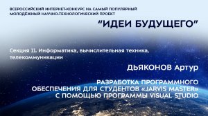 (11-13) ДЬЯКОНОВ Артур Владимирович