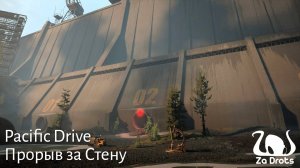 Прорыв за Стену | Pacific Drive #9