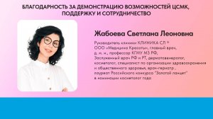 Благодарность за демонстрацию возможностей ЦСМК, поддержку и сотрудничество