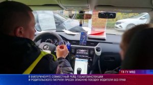 Совместный рейд Госавтоинспекции и родительского патруля