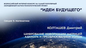 (9-9) КОЛТАШЕВ Дмитрий Максимович