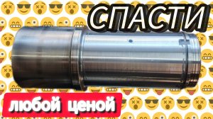 Наплавка оси износостойким материалом.