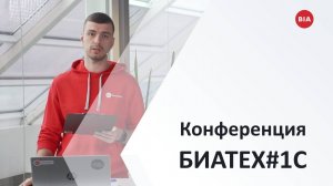 Конференция 2025 - часть1