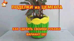 Поделки из цемента своими руками идеи для дачи и сада вариант (287)