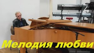 Анатолий Кулагин - Мелодия Любви