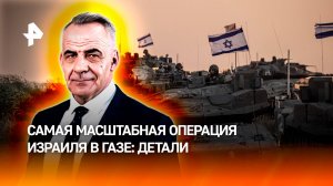 700 тысяч человек под угрозой: детали самой масштабной операции Израиля в Газе / ИТОГИ НЕДЕЛИ