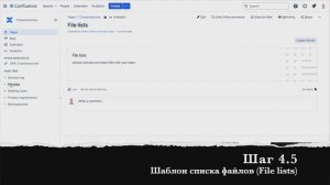 Шаг 4.5 Шаблон списка файлов (File lists)