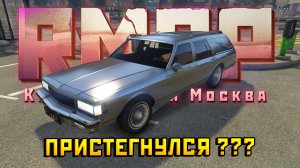 МАШИНА ДЛЯ ТЕХ КТО НЕ ПРИСТЕГНУЛСЯ на РМРП в ГТА 5 РП ну или для бизнеса, или для души....