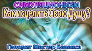 ✅ Как исцелить свою Душу? Чистим Свою Душу от Негатива. Бог, Жизнь, Здоровье. 4K (Улучшенный Звук)