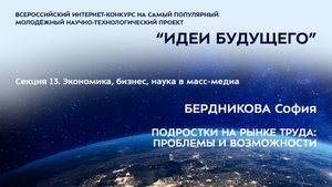 (13-2) БЕРДНИКОВА София Михайловна