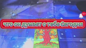 ❗️❓❗ ЧТО ПРОИСХОДИТ СЕГОДНЯ С НИМ ТАМ, ГДЕ ОН ПРОЖИВАЕТ❓❗🍁🧡♣️ ⚡️