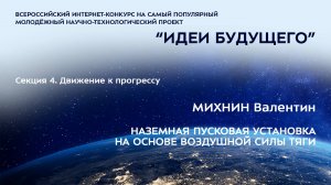 (4-8) МИХНИН Валентин Андреевич