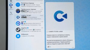 Телеканал «САМПО ТВ 360» присоединился к мессенджеру МАХ