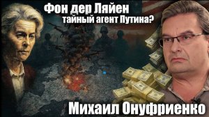 Тайный агент Путина