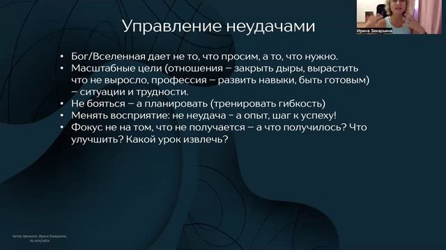 Урок 14 - управление неудачами