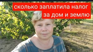 #89🌷Сколько заплатила налог/Собрала калину/Продала Гортензии/Розы ещё порадуют