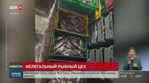 Нелегальный рыбный цех