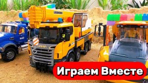 МУЛЬТИКИ ПРО МАШИНКИ ДЛЯ ДЕТЕЙ 🚚 ИГРУШЕЧНЫЙ ГРУЗОВИК И АВТОКРАН НА ПУЛЬТЕ УПРАВЛЕНИЯ ДЛЯ ДЕТЕЙ