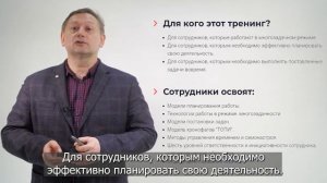 Управление временем. Тайм-менеджмент. Николай Рысёв рассказывает о тренинге и технологиях.