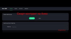 Разворачиваем смарт контракт на Алео | WingsNodeTeam