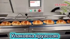 VS FORNI представляет большой выбор упаковочного оборудования