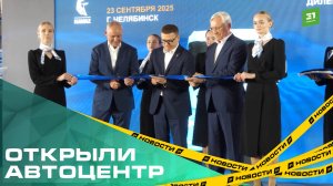 Безопасность, мощь и экологичность. В Челябинске открылся высокотехнологичный центр «КамАЗа»