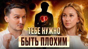 Жесткие, но честные советы хорошим людям! / Почему нельзя быть хорошим?
