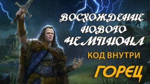 ОБНОВЛЕНИЕ 81 | МАРШ ИМПЕРИЙ | СКРЫТЫЙ КОД ДЛЯ АКТИВАЦИИ