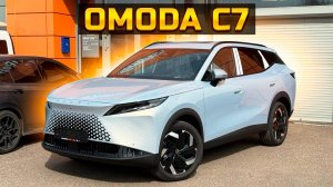 КРУТОЙ КРОССОВЕР ДО 3-Х МЛН - OMODA C7