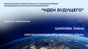 (9-4) ШИХИЕВА Лейла Фуадовна