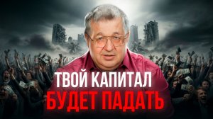 5 ошибок, которые ОБНУЛЯЮТ Ваши сбережения уже СЕЙЧАС - Андрей Верников