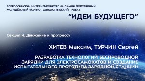 (4-11) ХИТЕВ Максим Владиславович, ТУРЧИН Сергей Дмитриевич